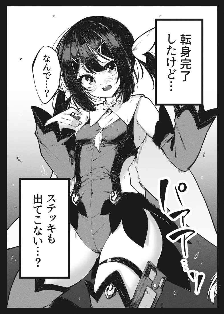 カレイド★ルーザー - page6