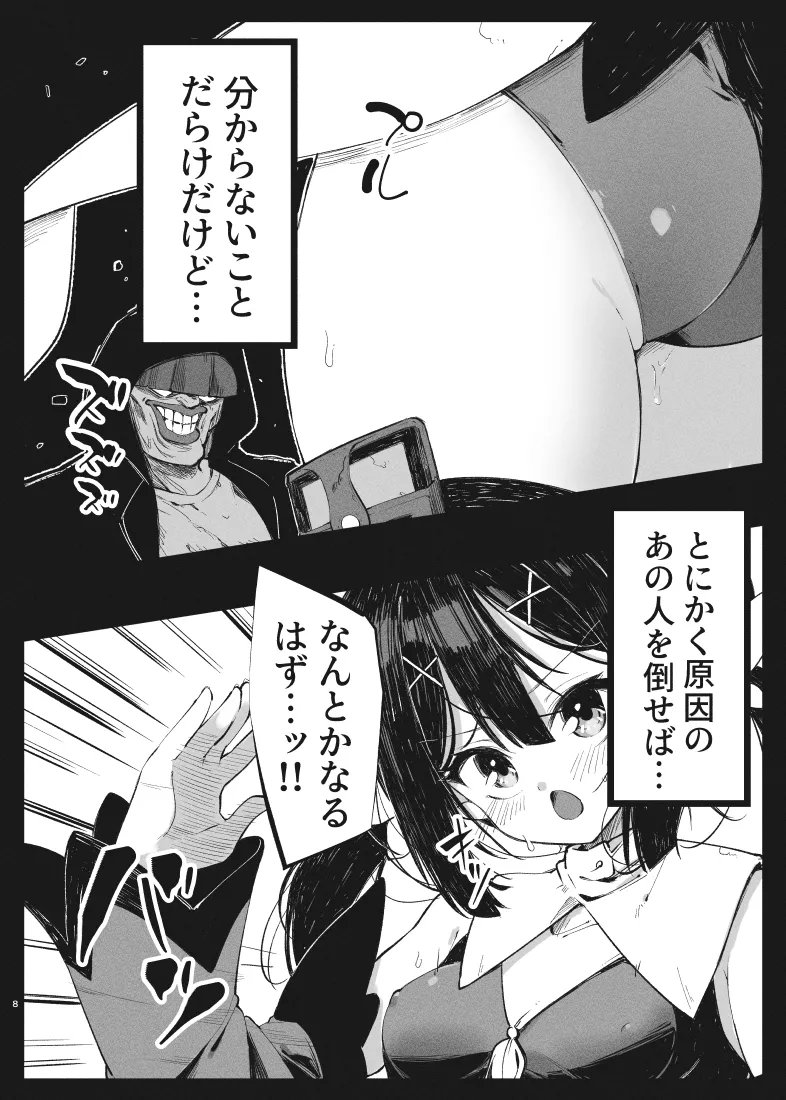 カレイド★ルーザー - page7