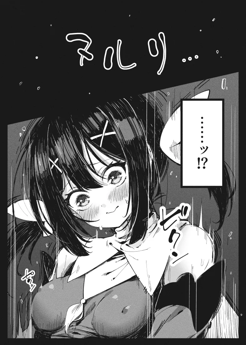 カレイド★ルーザー - page8