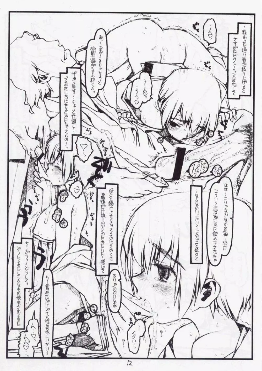 鶴来屋男勝り奮戦記 - page11