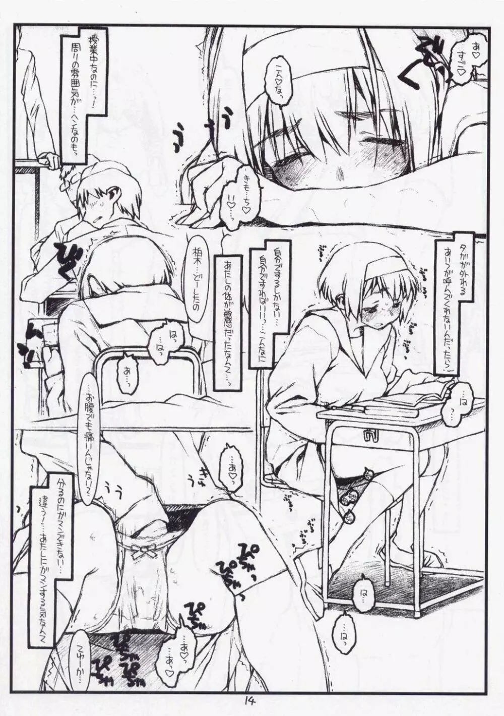 鶴来屋男勝り奮戦記 - page13