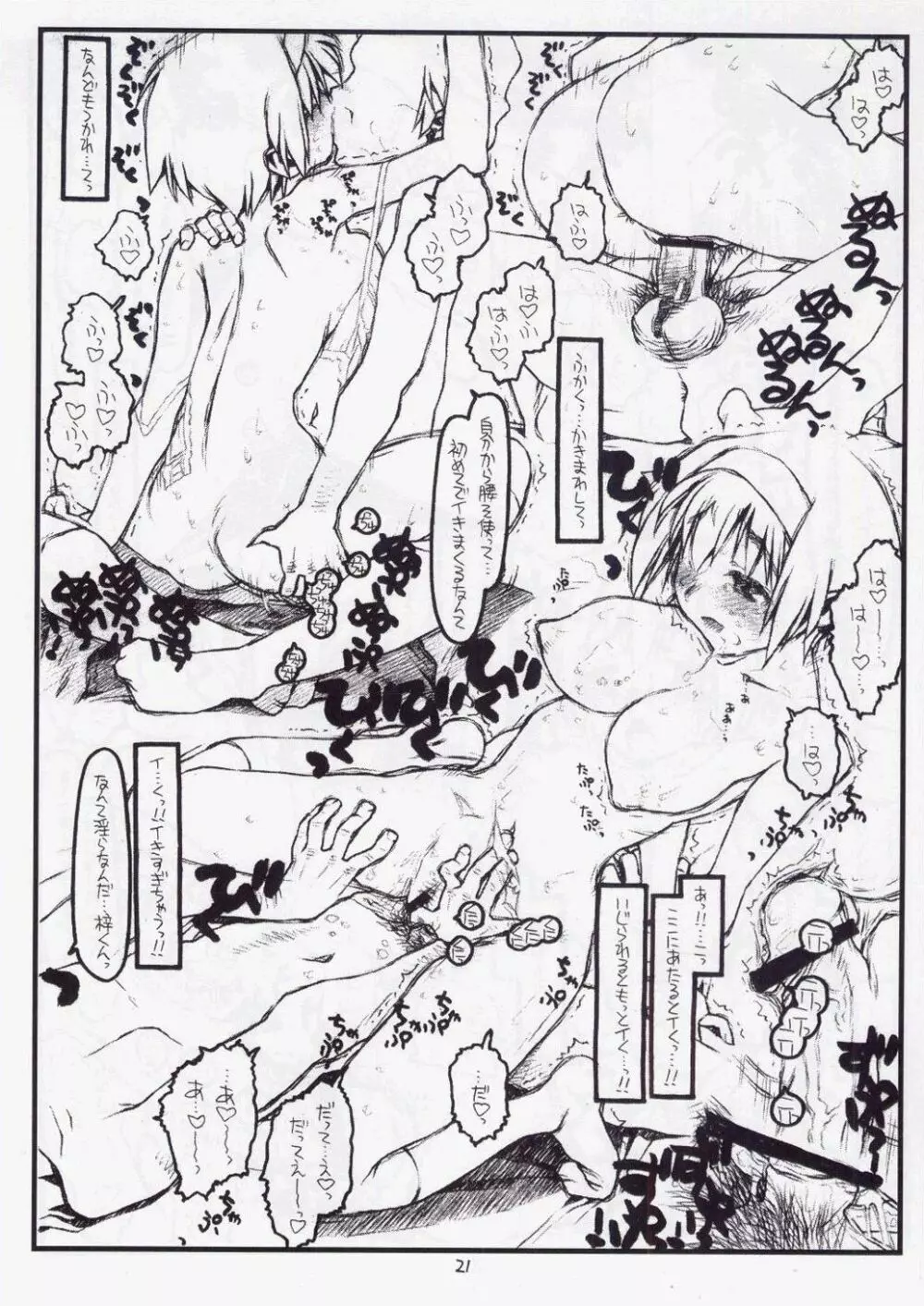 鶴来屋男勝り奮戦記 - page20