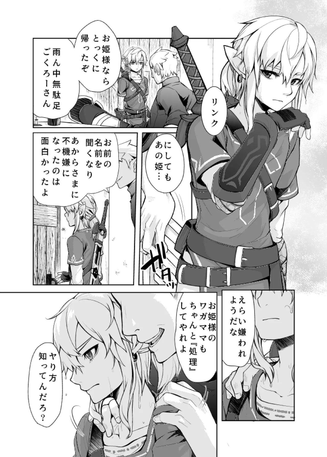 思い出してはいけない記憶 - page22