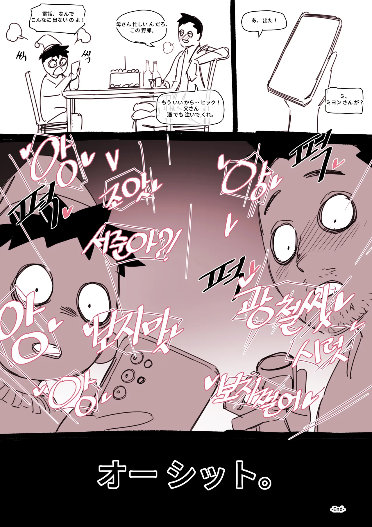 Christmas Gift - page8