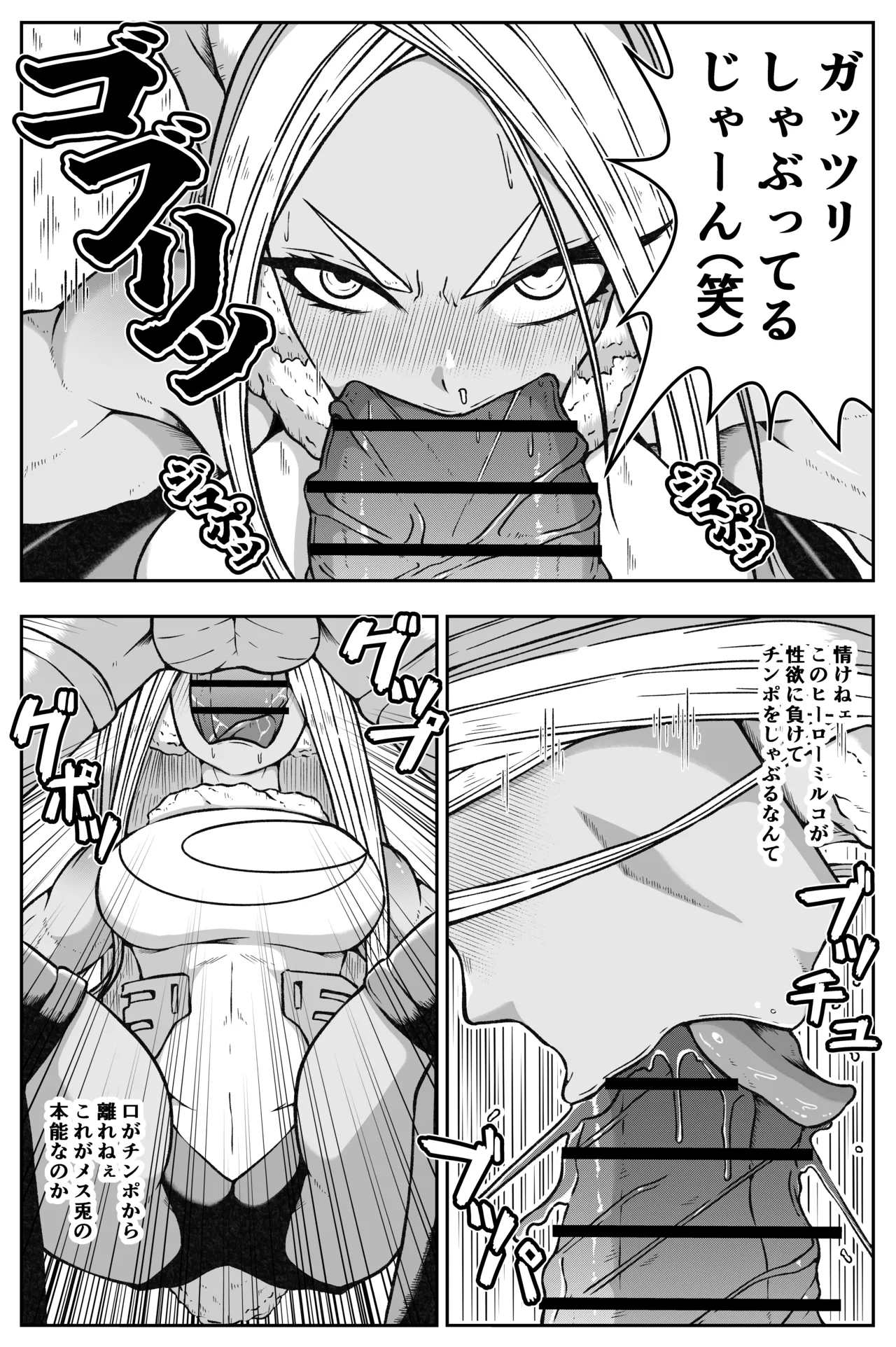 激突ミルコVS偽ミルコ発情大決戦 - page10
