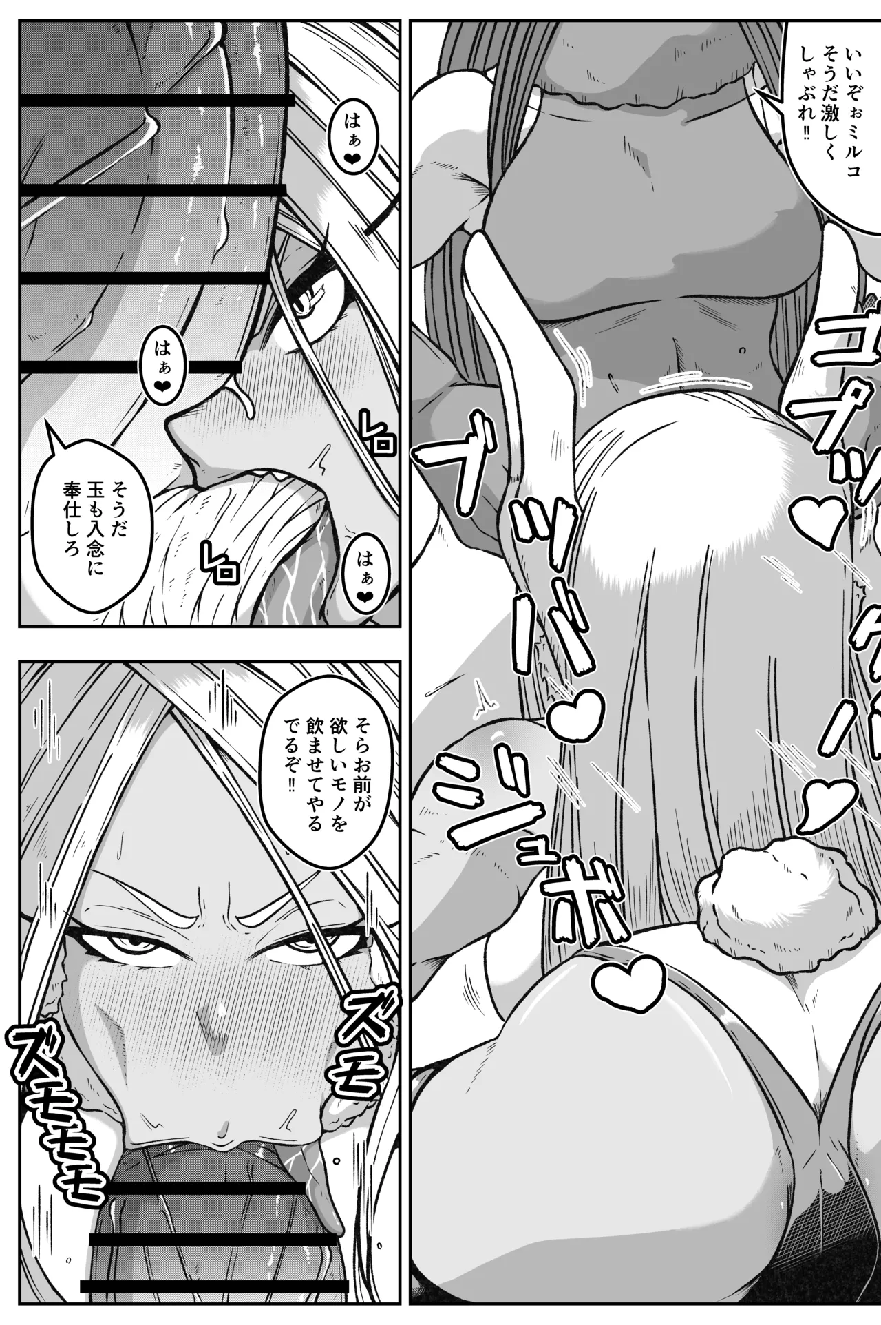 激突ミルコVS偽ミルコ発情大決戦 - page11
