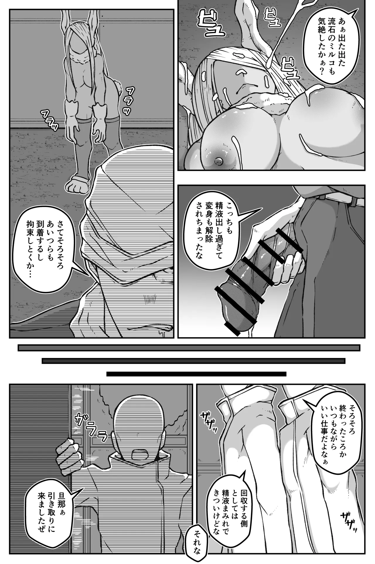 激突ミルコVS偽ミルコ発情大決戦 - page20