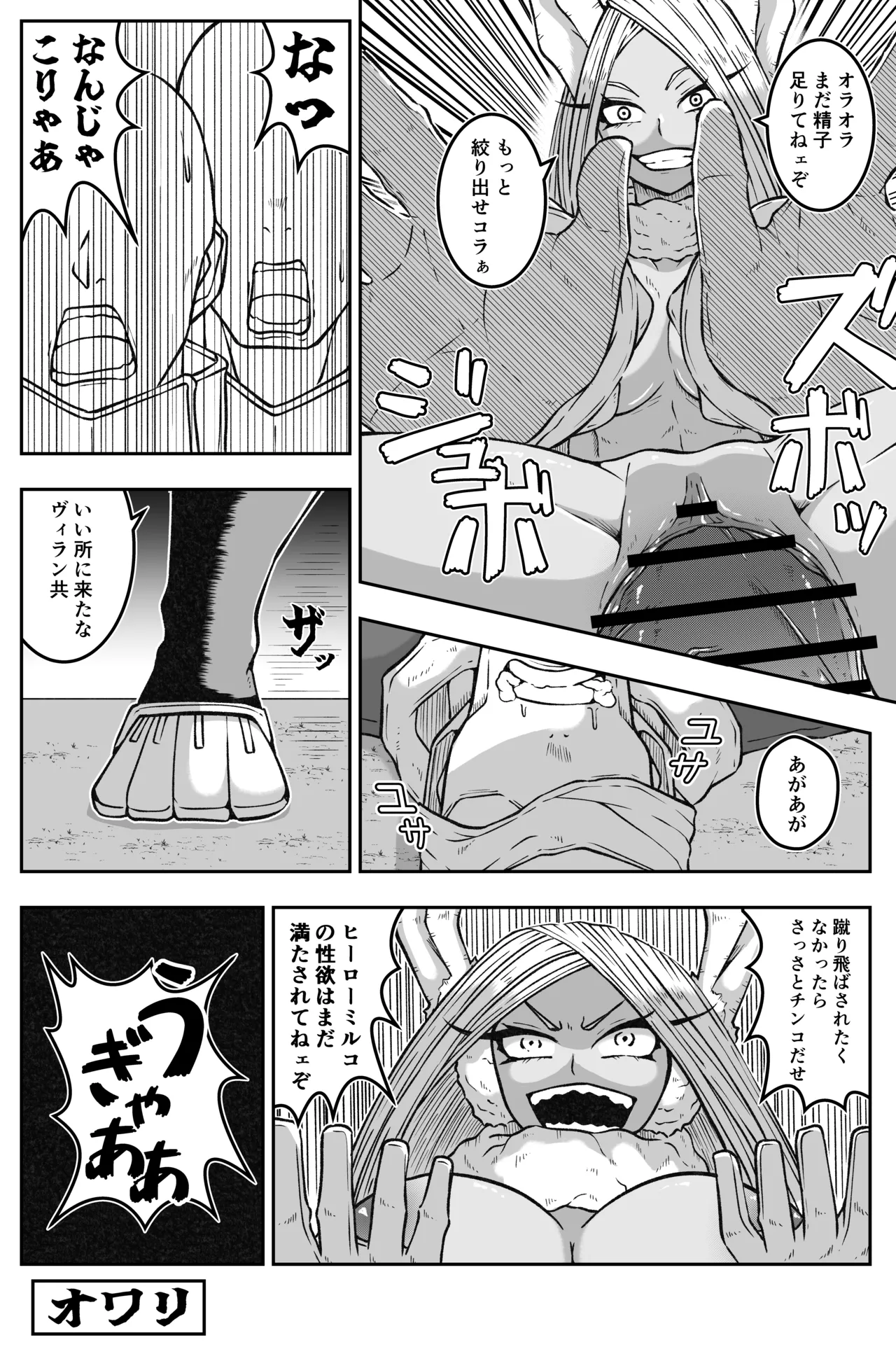 激突ミルコVS偽ミルコ発情大決戦 - page21