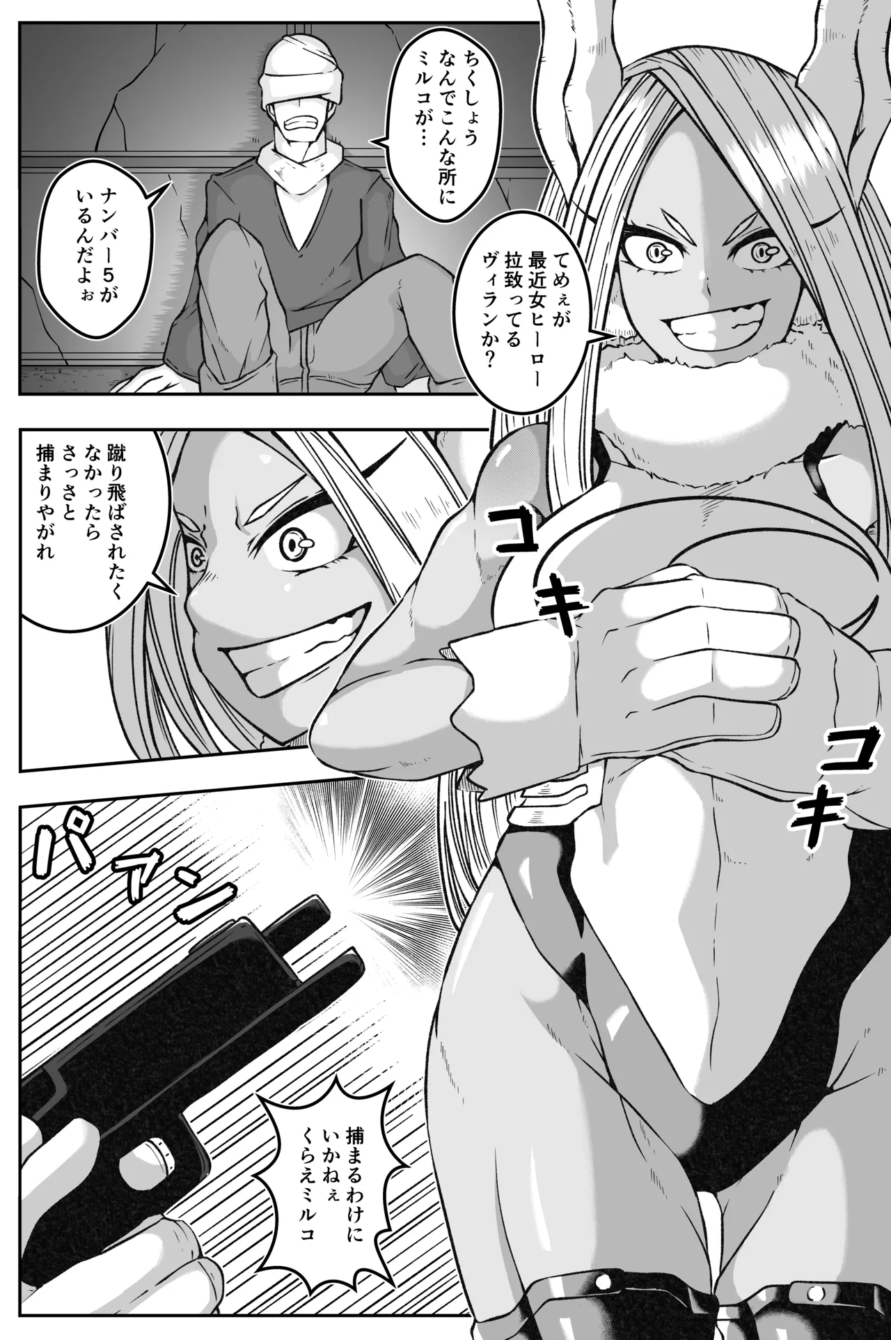 激突ミルコVS偽ミルコ発情大決戦 - page6