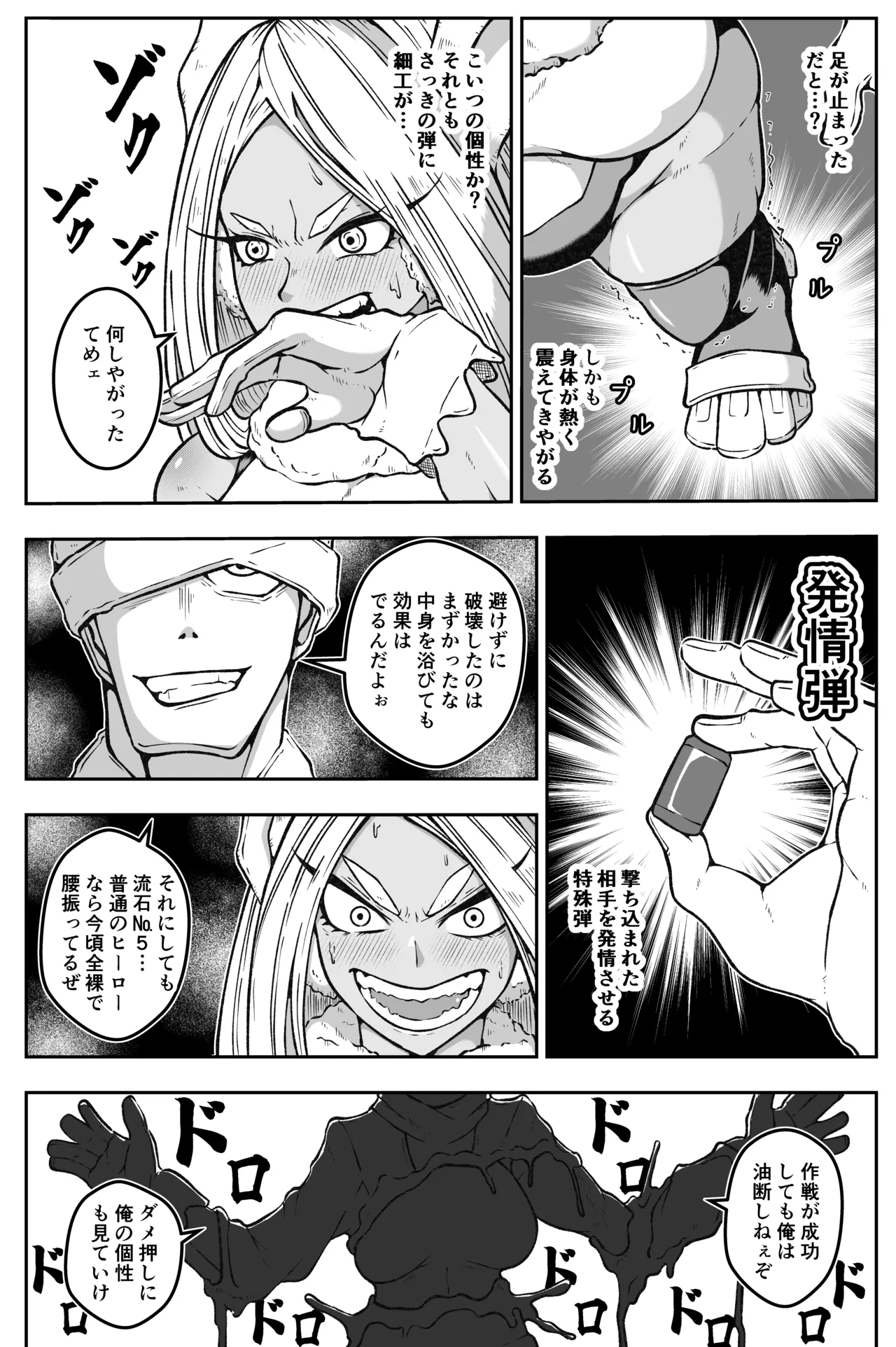 激突ミルコVS偽ミルコ発情大決戦 - page8