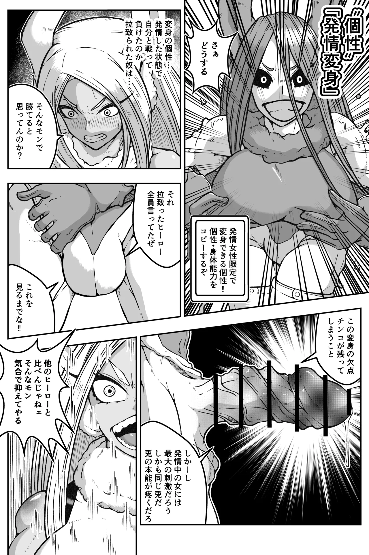 激突ミルコVS偽ミルコ発情大決戦 - page9