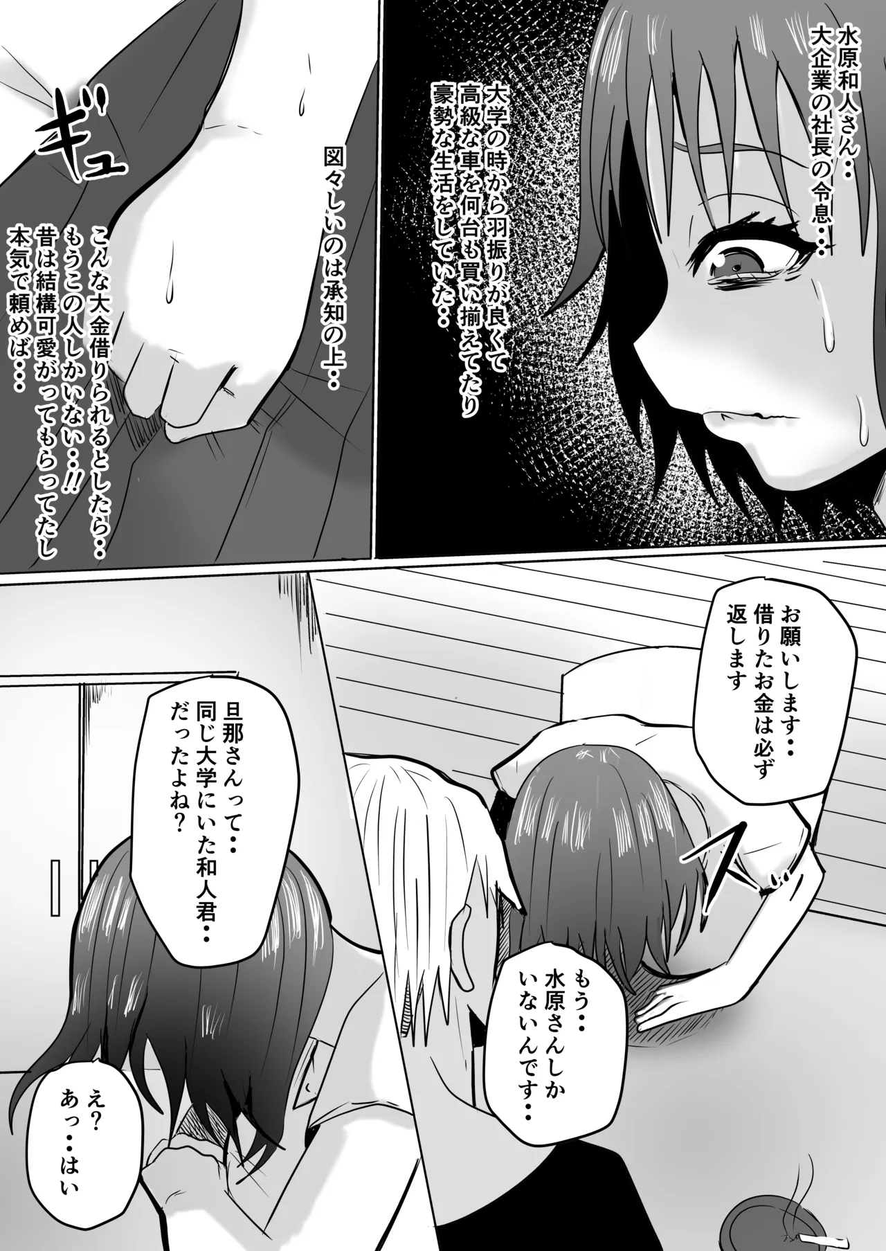 巨乳人妻投資で堕ちる〜投資に失敗して昔馴染みのお金持ちに食べられちゃう話〜 - page10