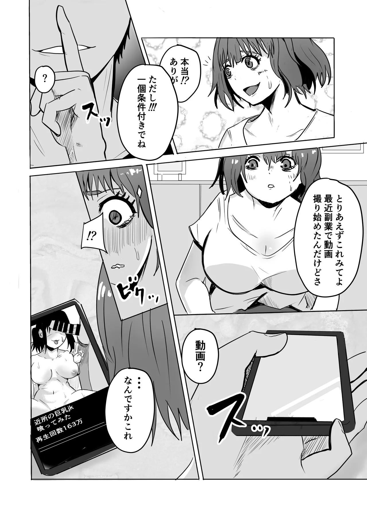 巨乳人妻投資で堕ちる〜投資に失敗して昔馴染みのお金持ちに食べられちゃう話〜 - page12