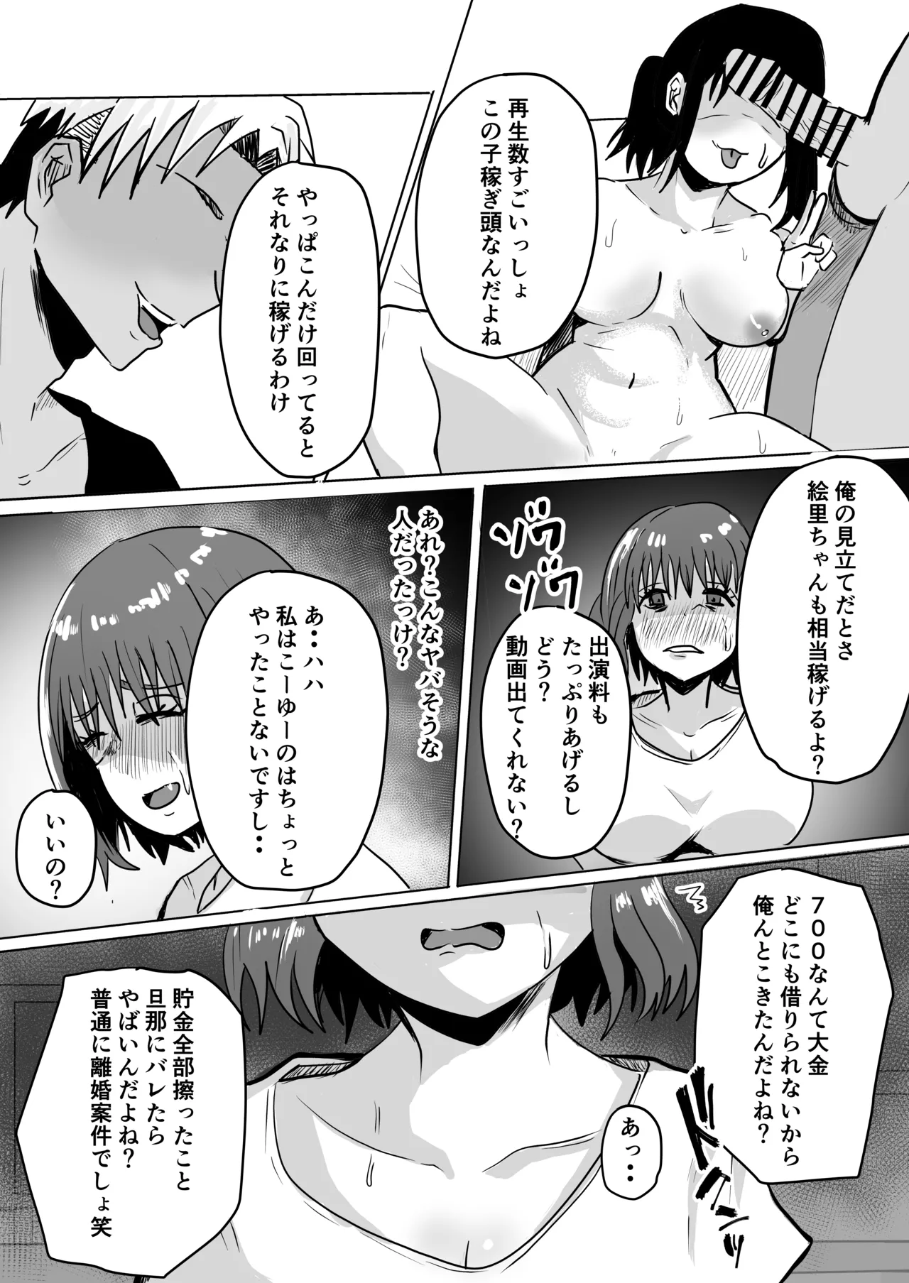 巨乳人妻投資で堕ちる〜投資に失敗して昔馴染みのお金持ちに食べられちゃう話〜 - page13
