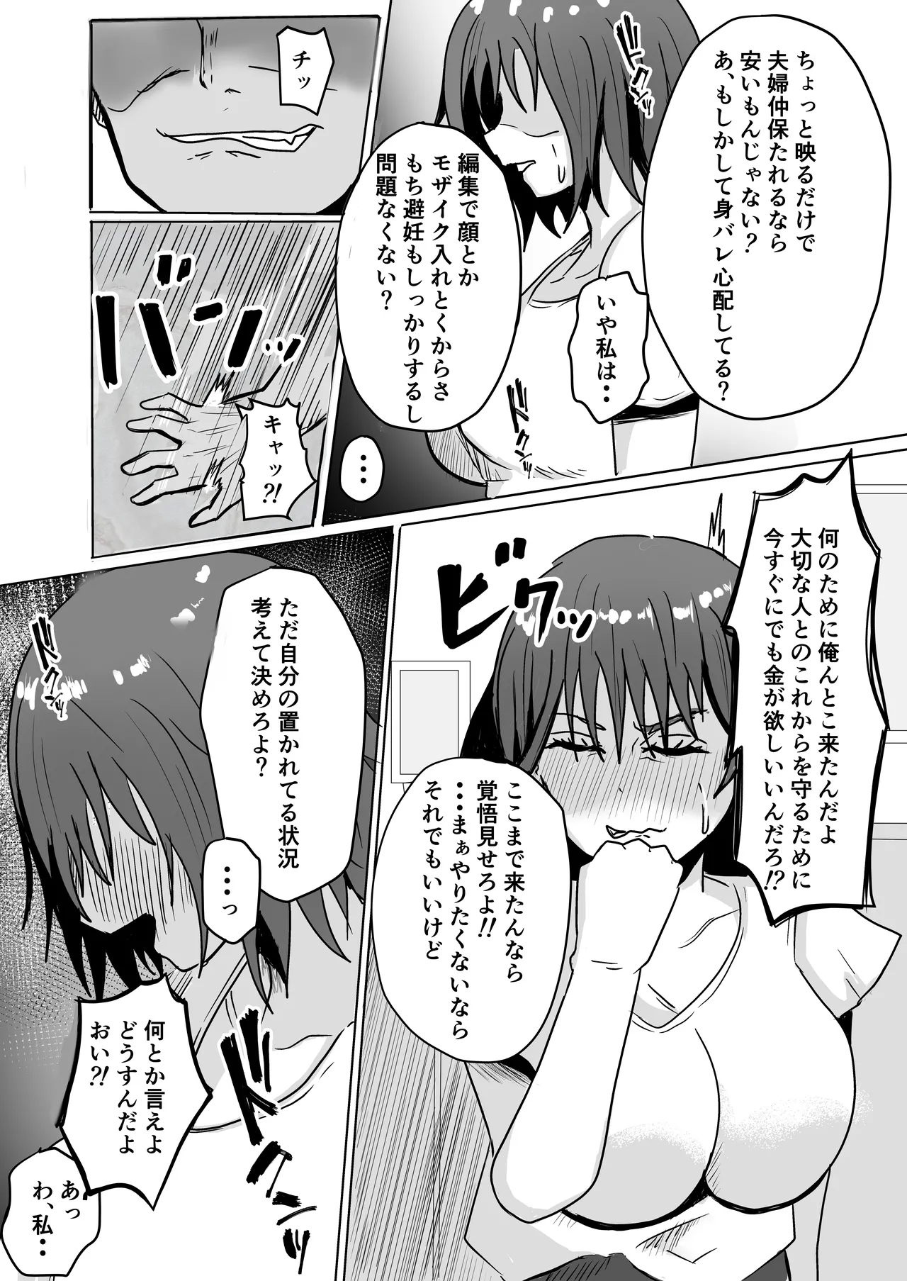 巨乳人妻投資で堕ちる〜投資に失敗して昔馴染みのお金持ちに食べられちゃう話〜 - page14