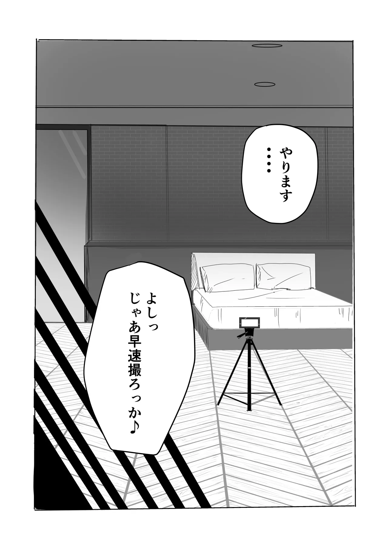 巨乳人妻投資で堕ちる〜投資に失敗して昔馴染みのお金持ちに食べられちゃう話〜 - page15
