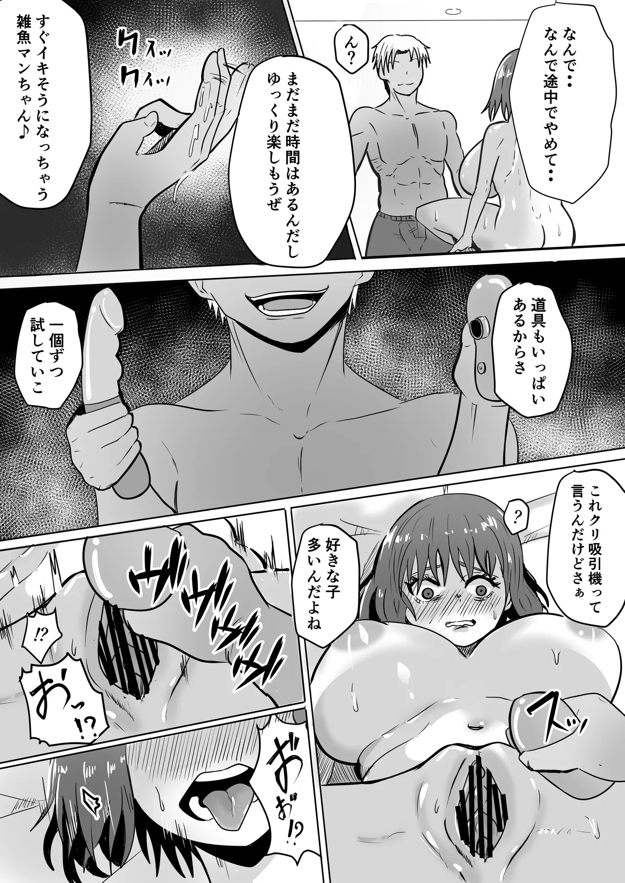 巨乳人妻投資で堕ちる〜投資に失敗して昔馴染みのお金持ちに食べられちゃう話〜 - page23