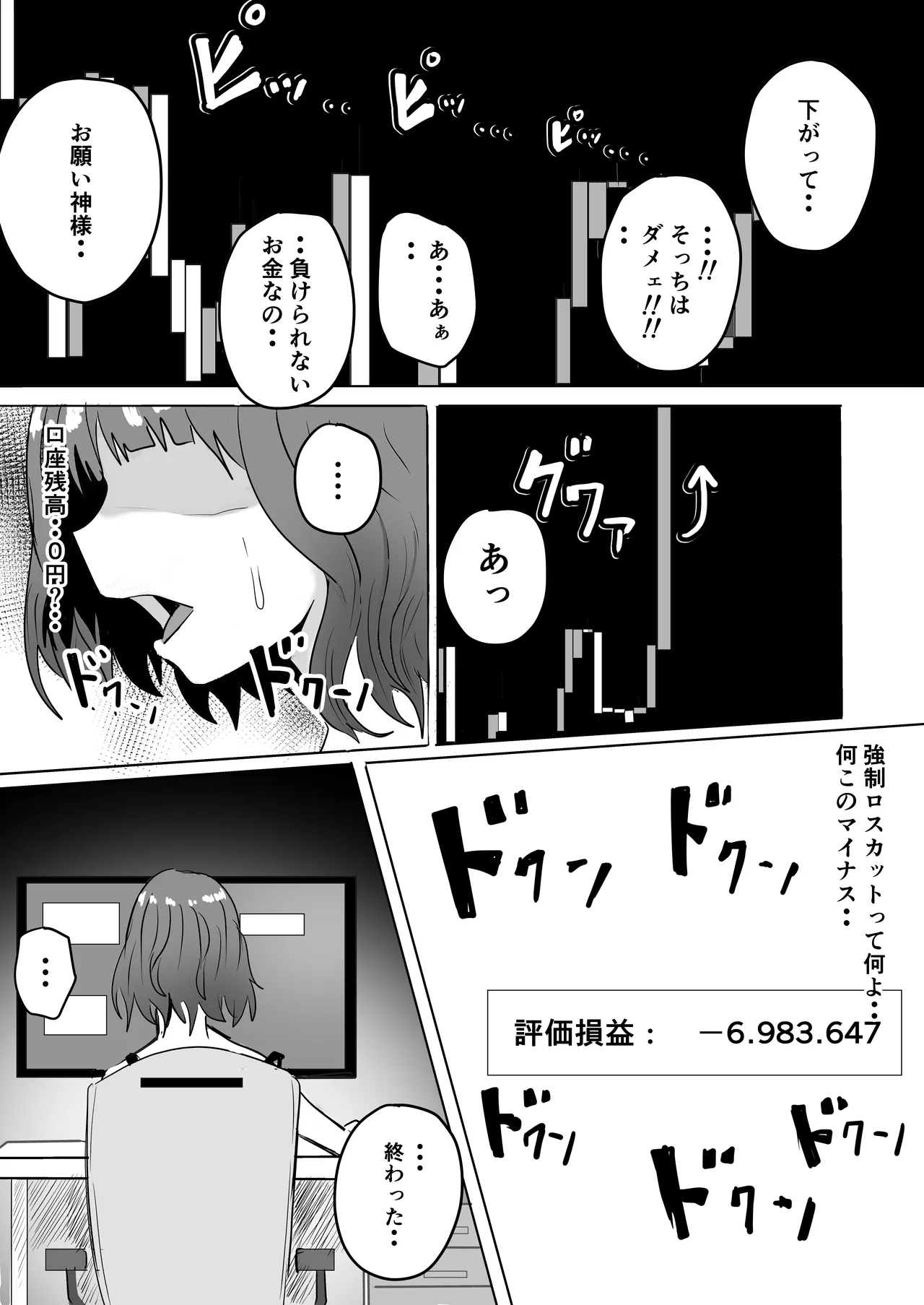 巨乳人妻投資で堕ちる〜投資に失敗して昔馴染みのお金持ちに食べられちゃう話〜 - page3