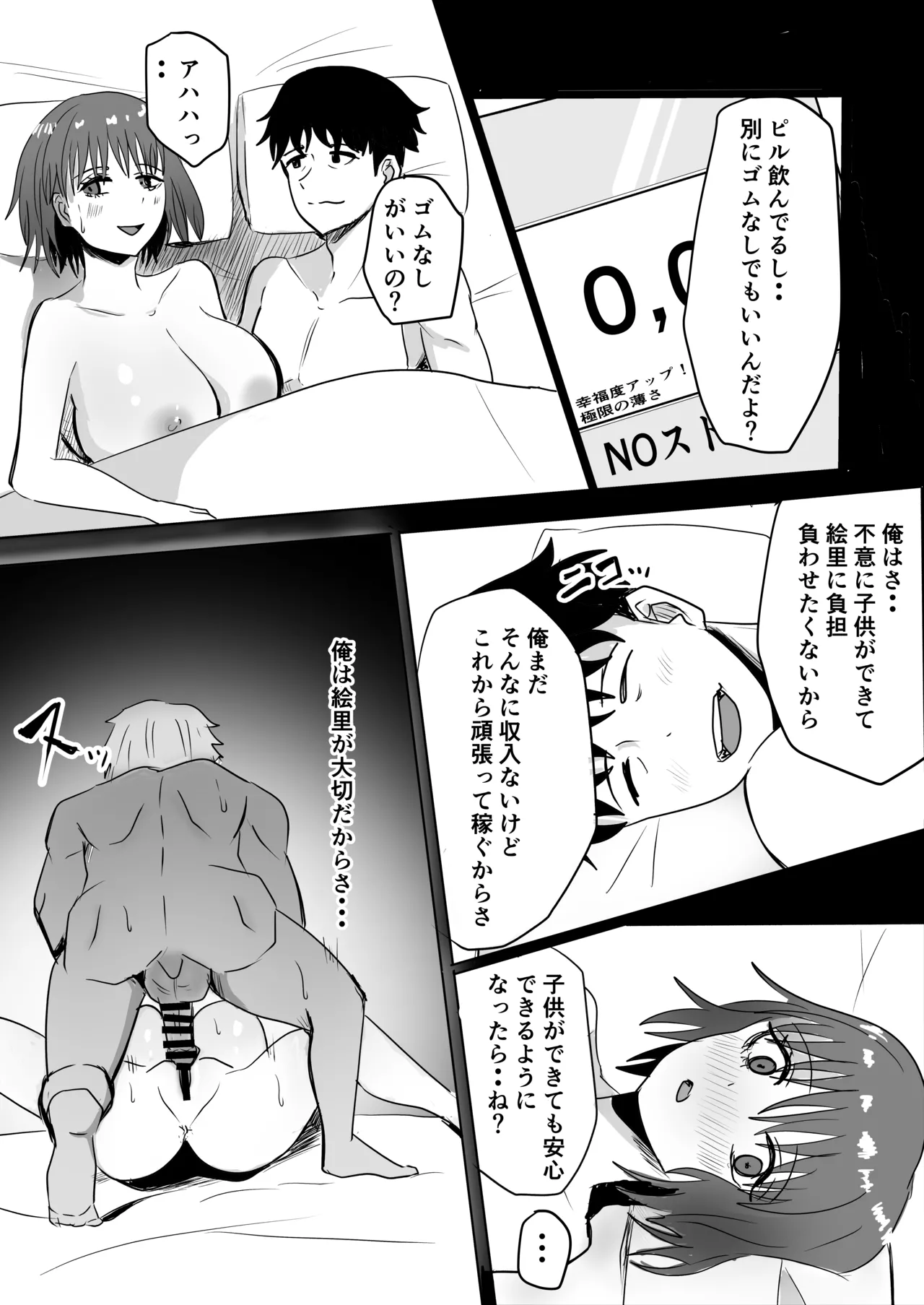巨乳人妻投資で堕ちる〜投資に失敗して昔馴染みのお金持ちに食べられちゃう話〜 - page30