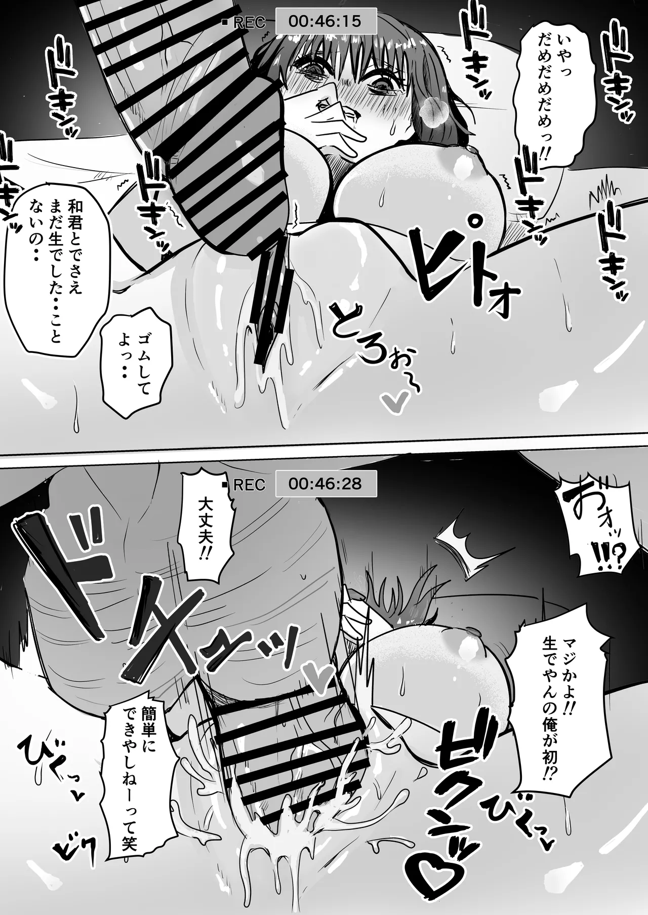 巨乳人妻投資で堕ちる〜投資に失敗して昔馴染みのお金持ちに食べられちゃう話〜 - page31