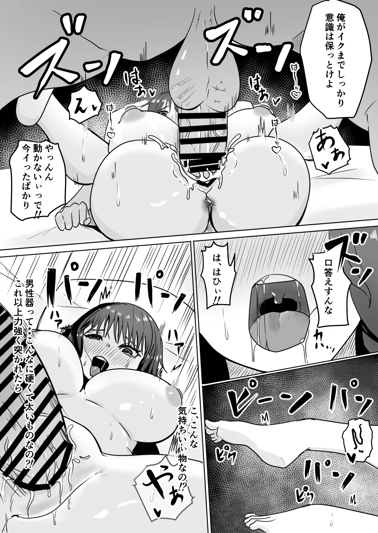 巨乳人妻投資で堕ちる〜投資に失敗して昔馴染みのお金持ちに食べられちゃう話〜 - page33