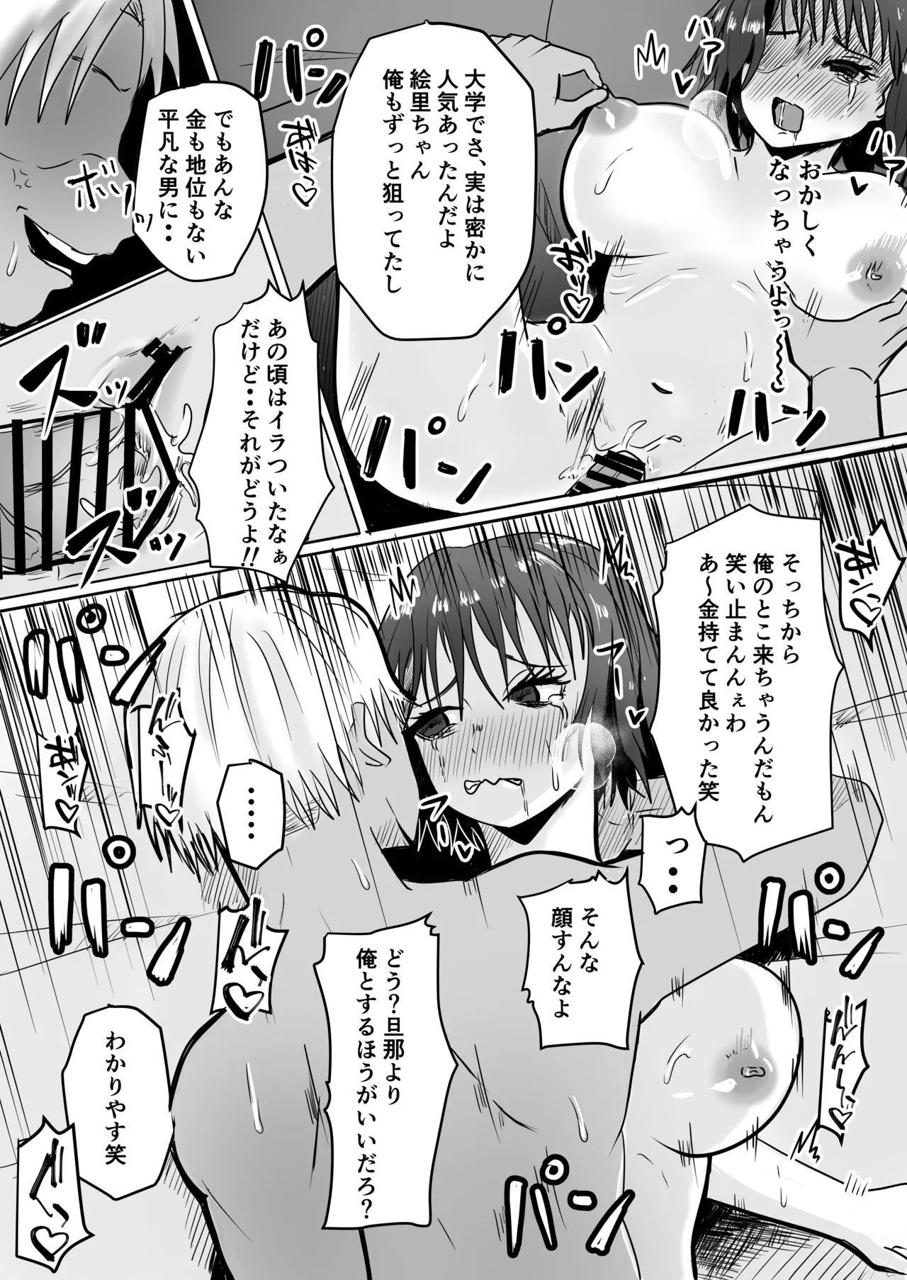 巨乳人妻投資で堕ちる〜投資に失敗して昔馴染みのお金持ちに食べられちゃう話〜 - page34