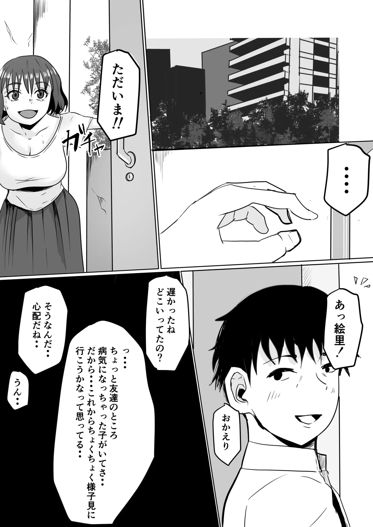巨乳人妻投資で堕ちる〜投資に失敗して昔馴染みのお金持ちに食べられちゃう話〜 - page42