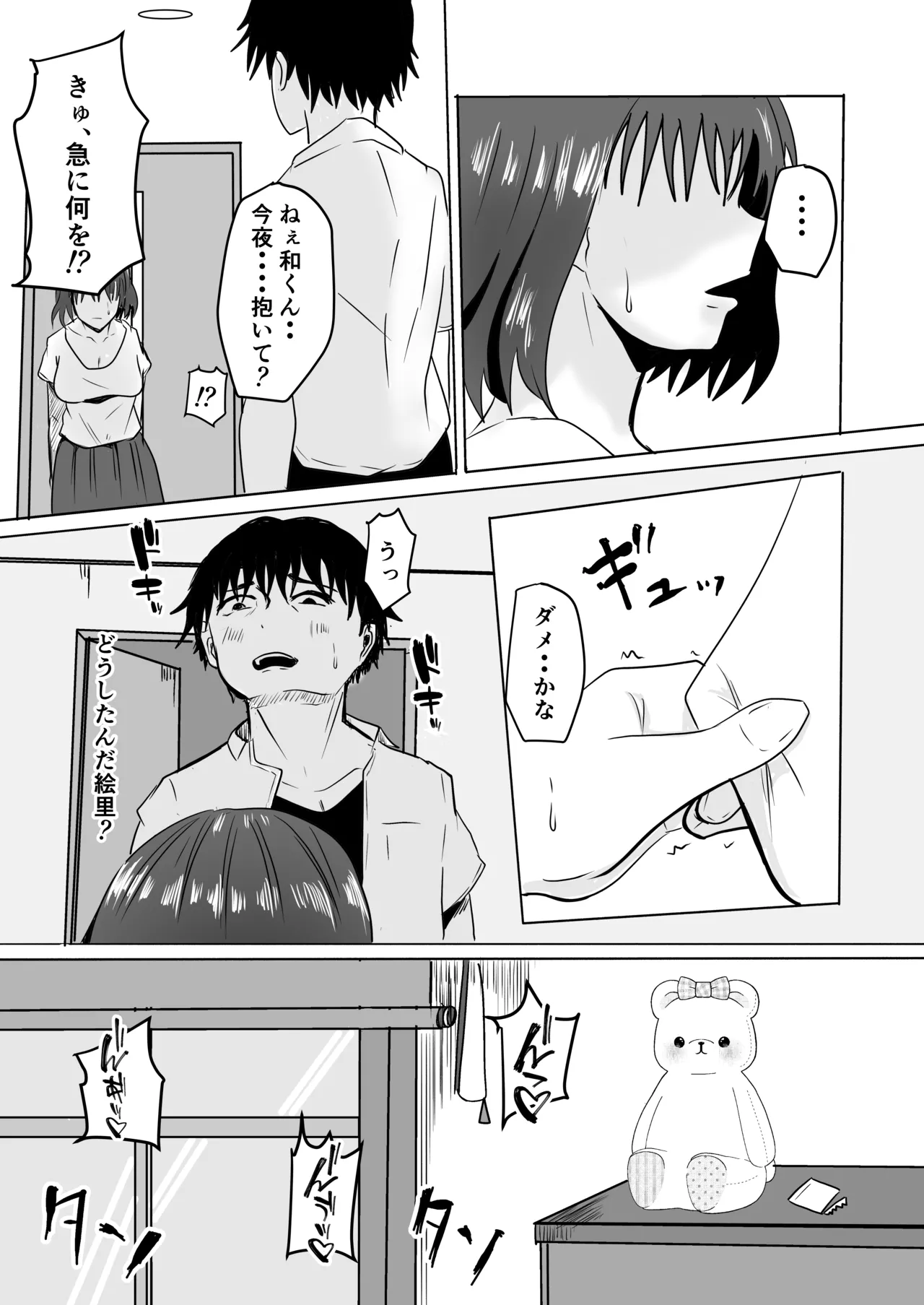 巨乳人妻投資で堕ちる〜投資に失敗して昔馴染みのお金持ちに食べられちゃう話〜 - page43