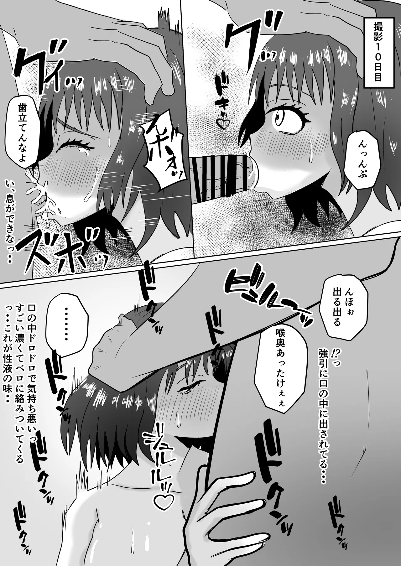 巨乳人妻投資で堕ちる〜投資に失敗して昔馴染みのお金持ちに食べられちゃう話〜 - page49