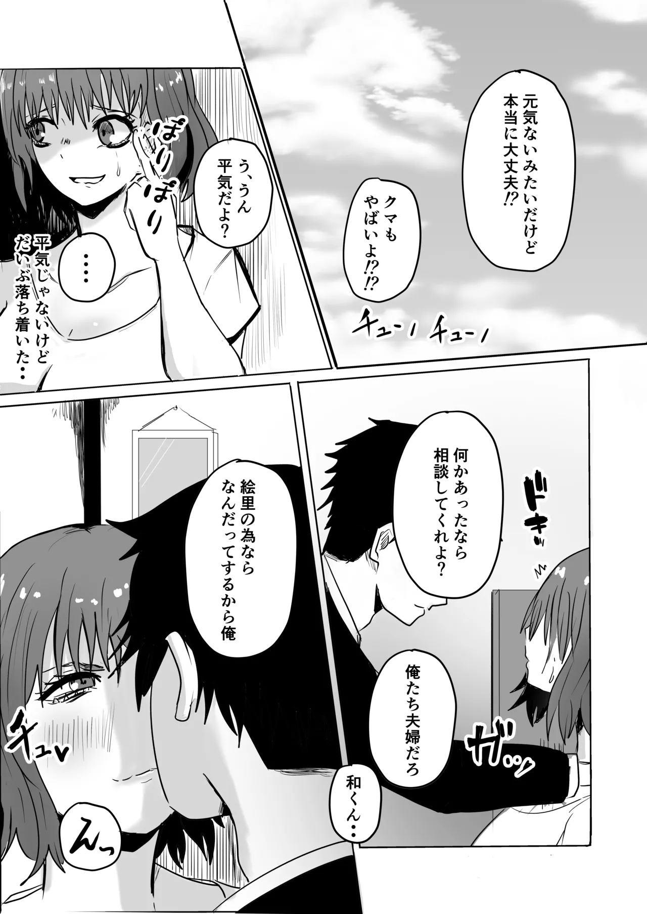 巨乳人妻投資で堕ちる〜投資に失敗して昔馴染みのお金持ちに食べられちゃう話〜 - page5