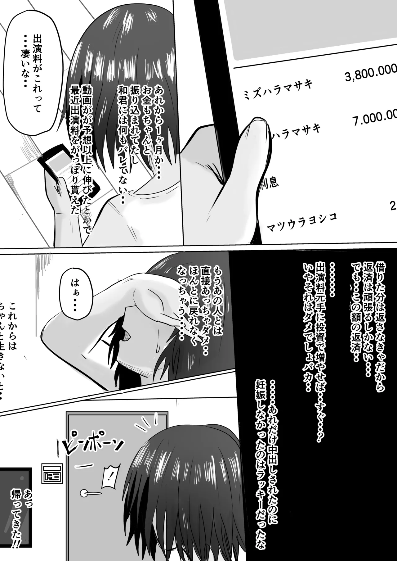 巨乳人妻投資で堕ちる〜投資に失敗して昔馴染みのお金持ちに食べられちゃう話〜 - page58
