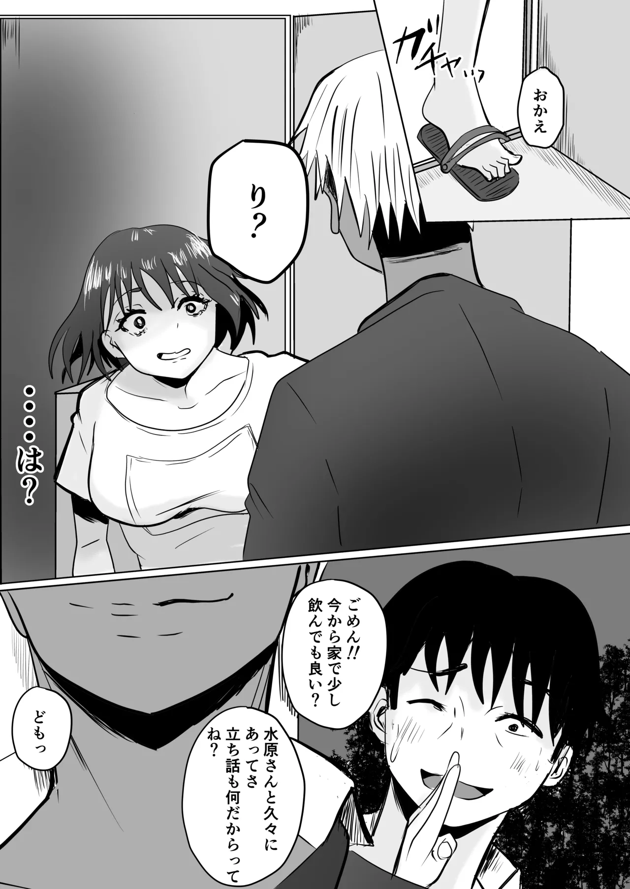 巨乳人妻投資で堕ちる〜投資に失敗して昔馴染みのお金持ちに食べられちゃう話〜 - page59