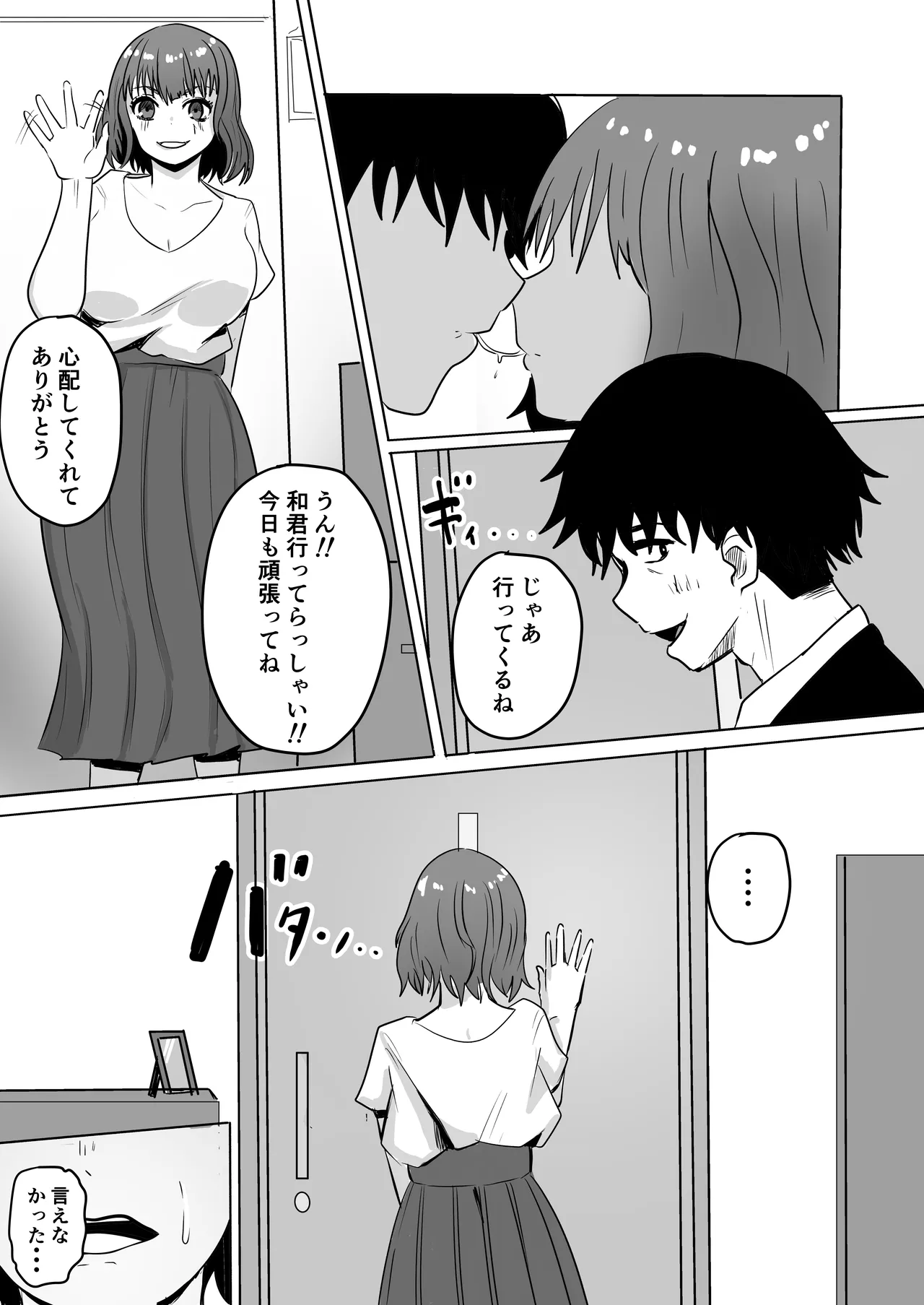 巨乳人妻投資で堕ちる〜投資に失敗して昔馴染みのお金持ちに食べられちゃう話〜 - page6