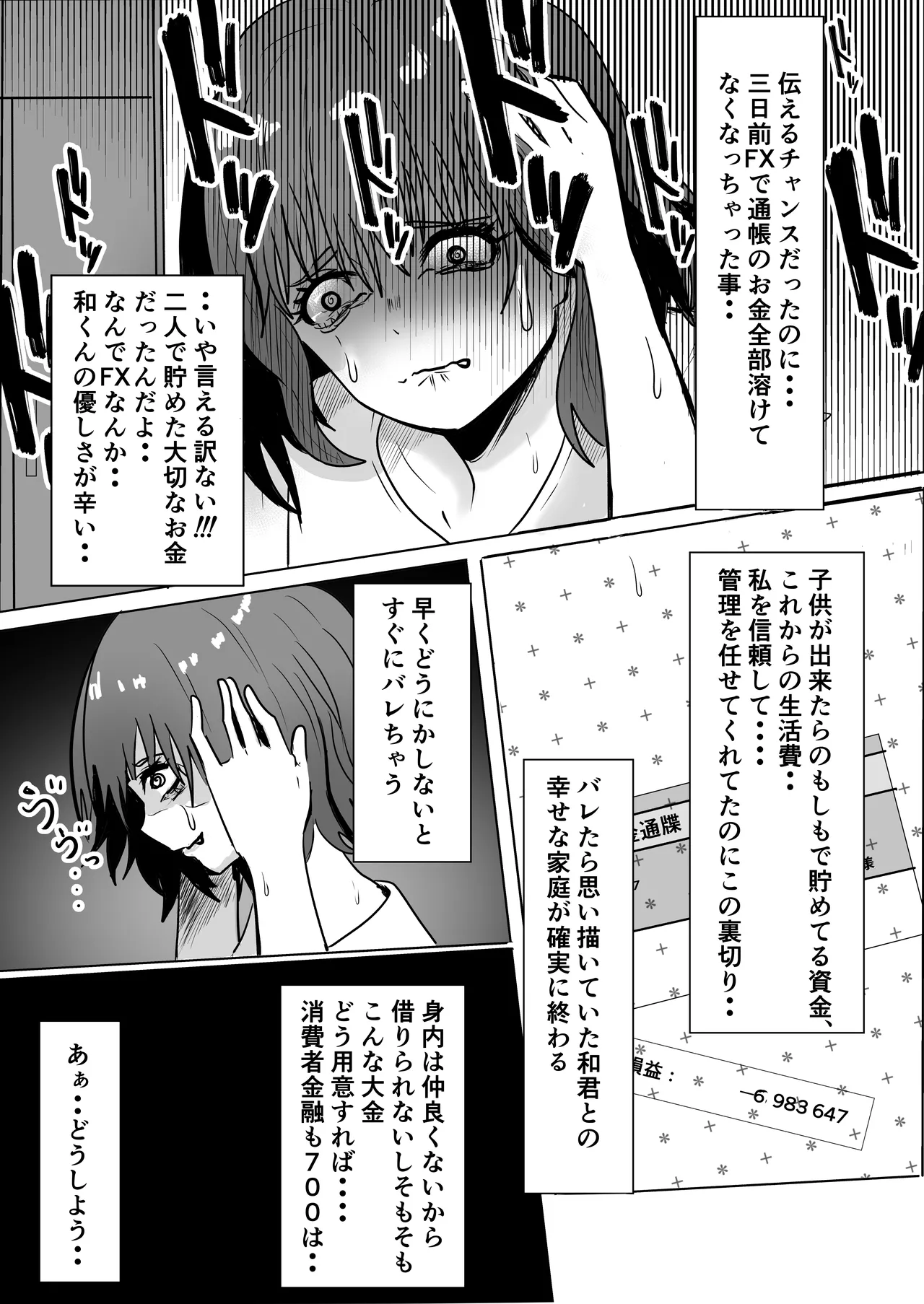 巨乳人妻投資で堕ちる〜投資に失敗して昔馴染みのお金持ちに食べられちゃう話〜 - page7