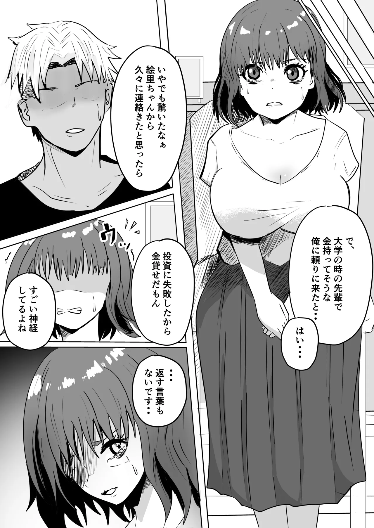 巨乳人妻投資で堕ちる〜投資に失敗して昔馴染みのお金持ちに食べられちゃう話〜 - page9