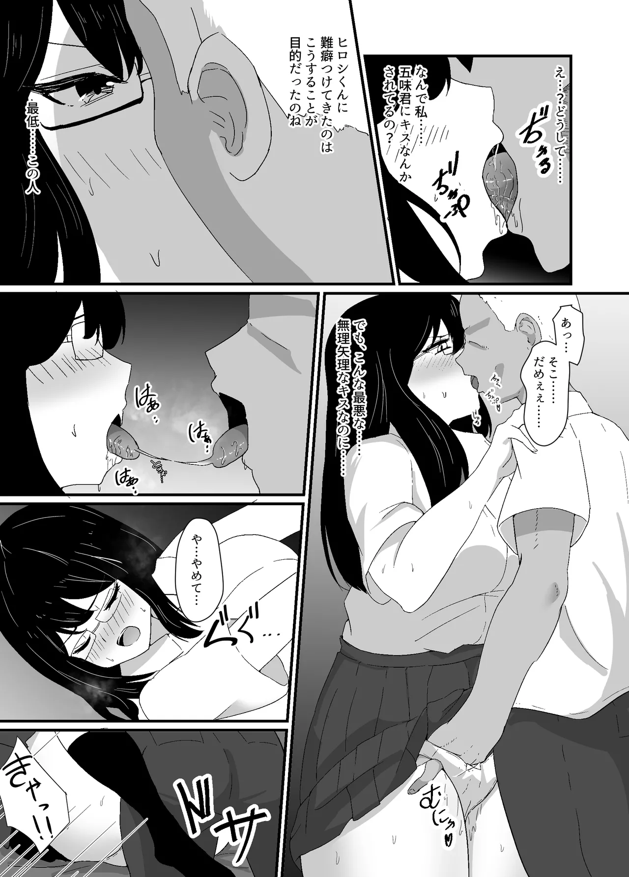 僕は先輩の彼氏なんだ!! - page11