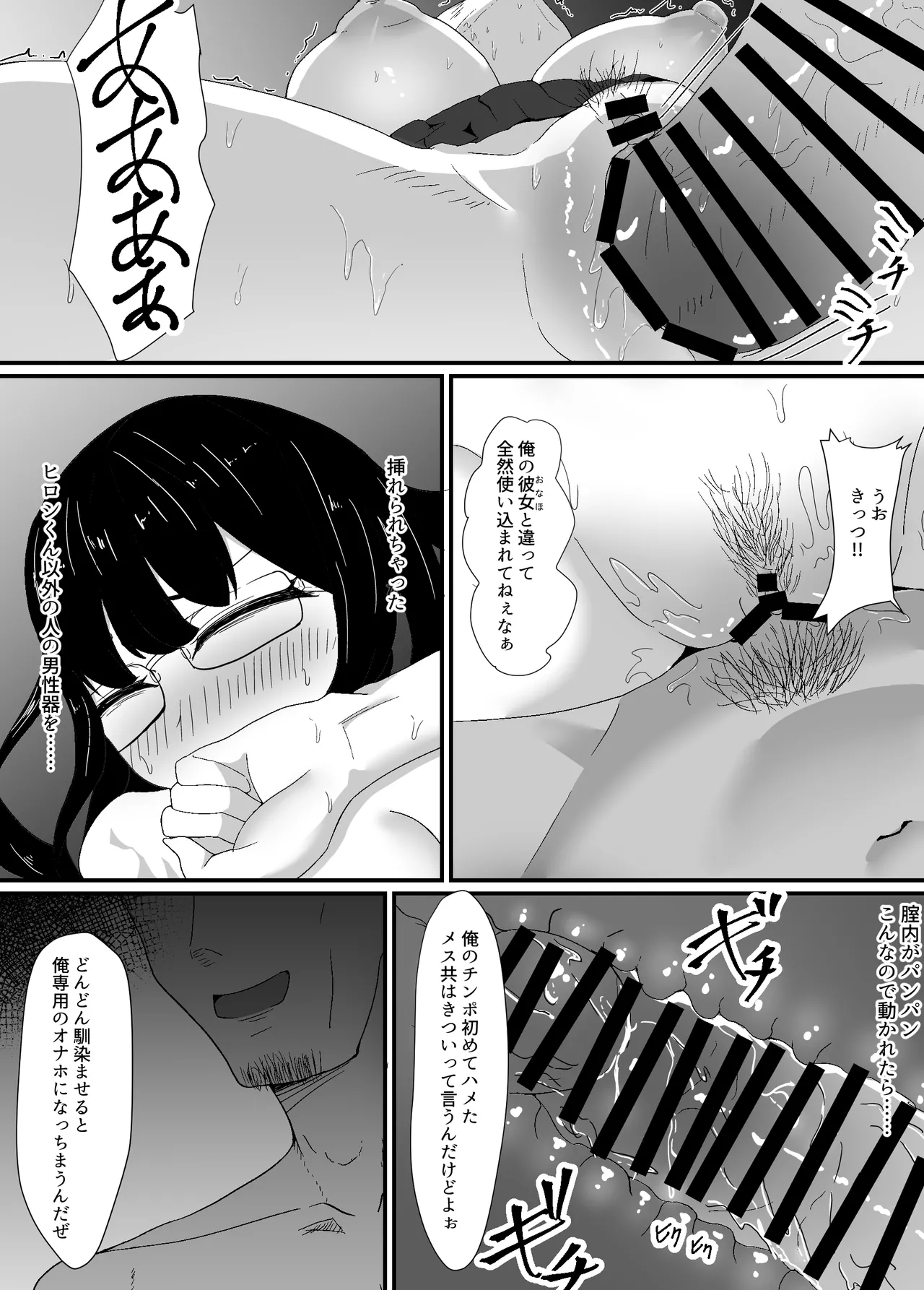 僕は先輩の彼氏なんだ!! - page14