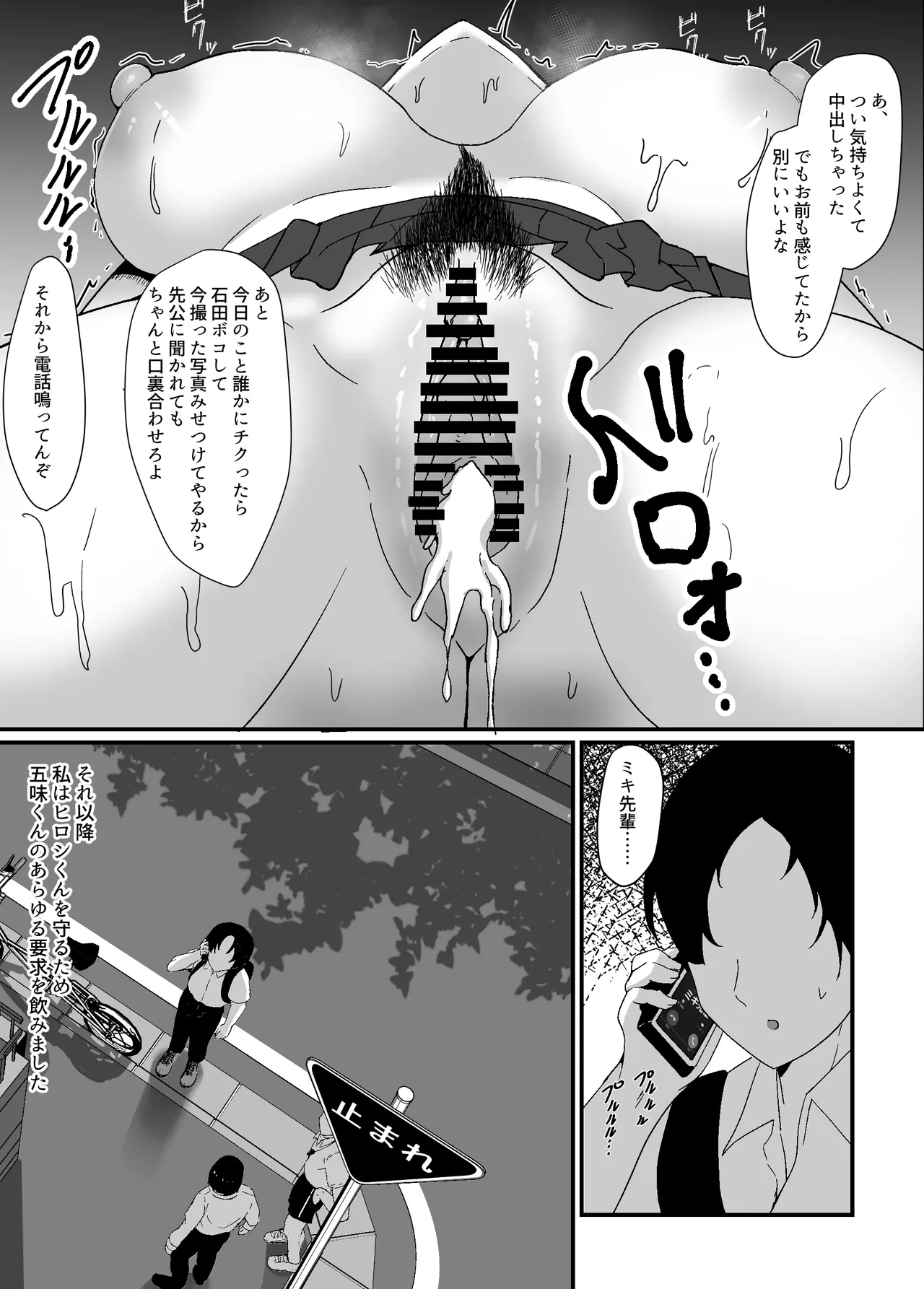 僕は先輩の彼氏なんだ!! - page17