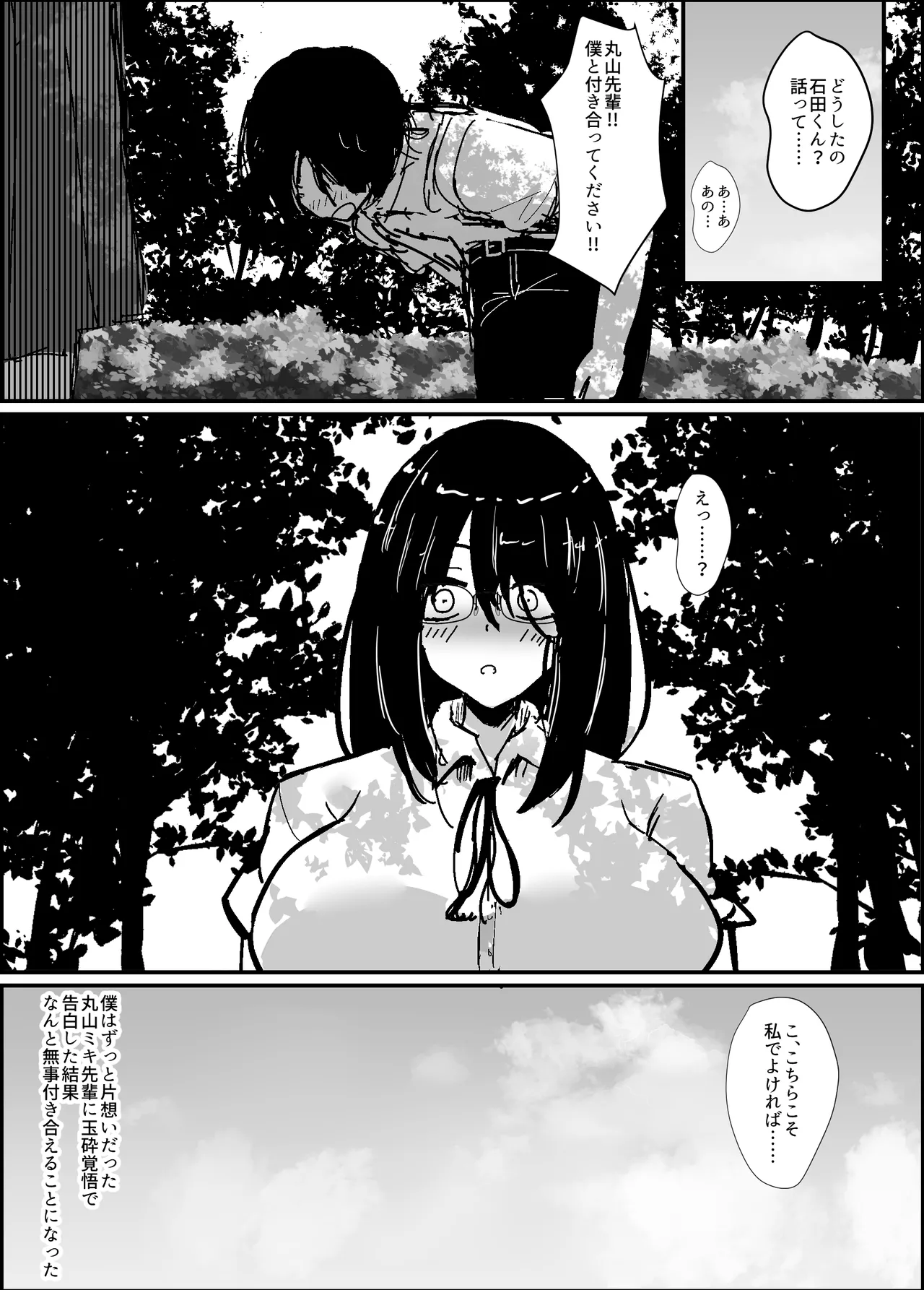 僕は先輩の彼氏なんだ!! - page2