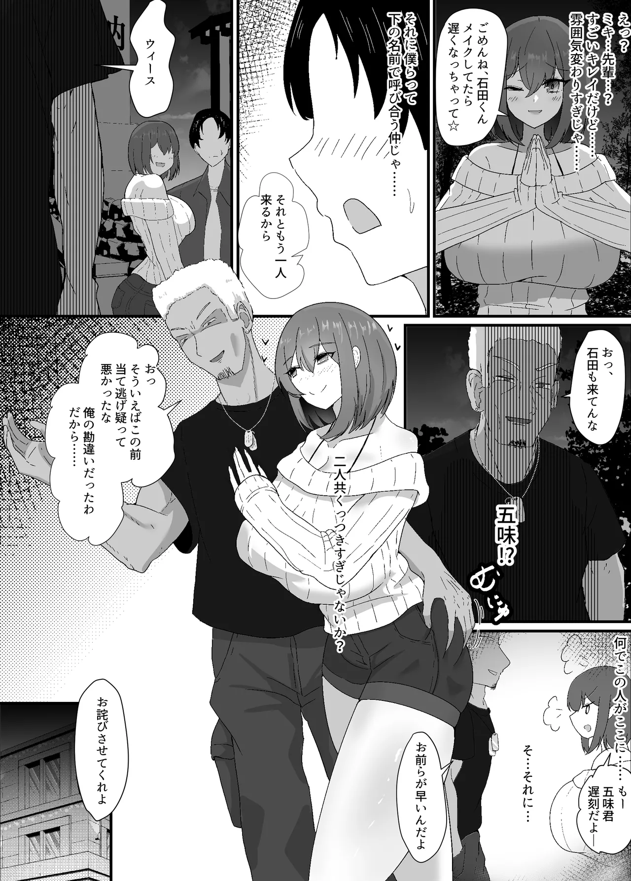 僕は先輩の彼氏なんだ!! - page20