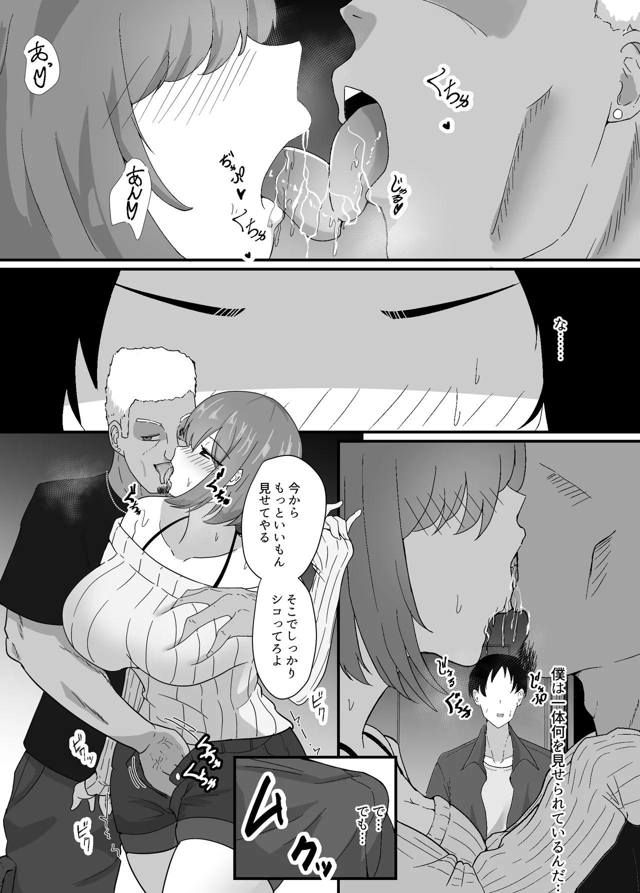 僕は先輩の彼氏なんだ!! - page21