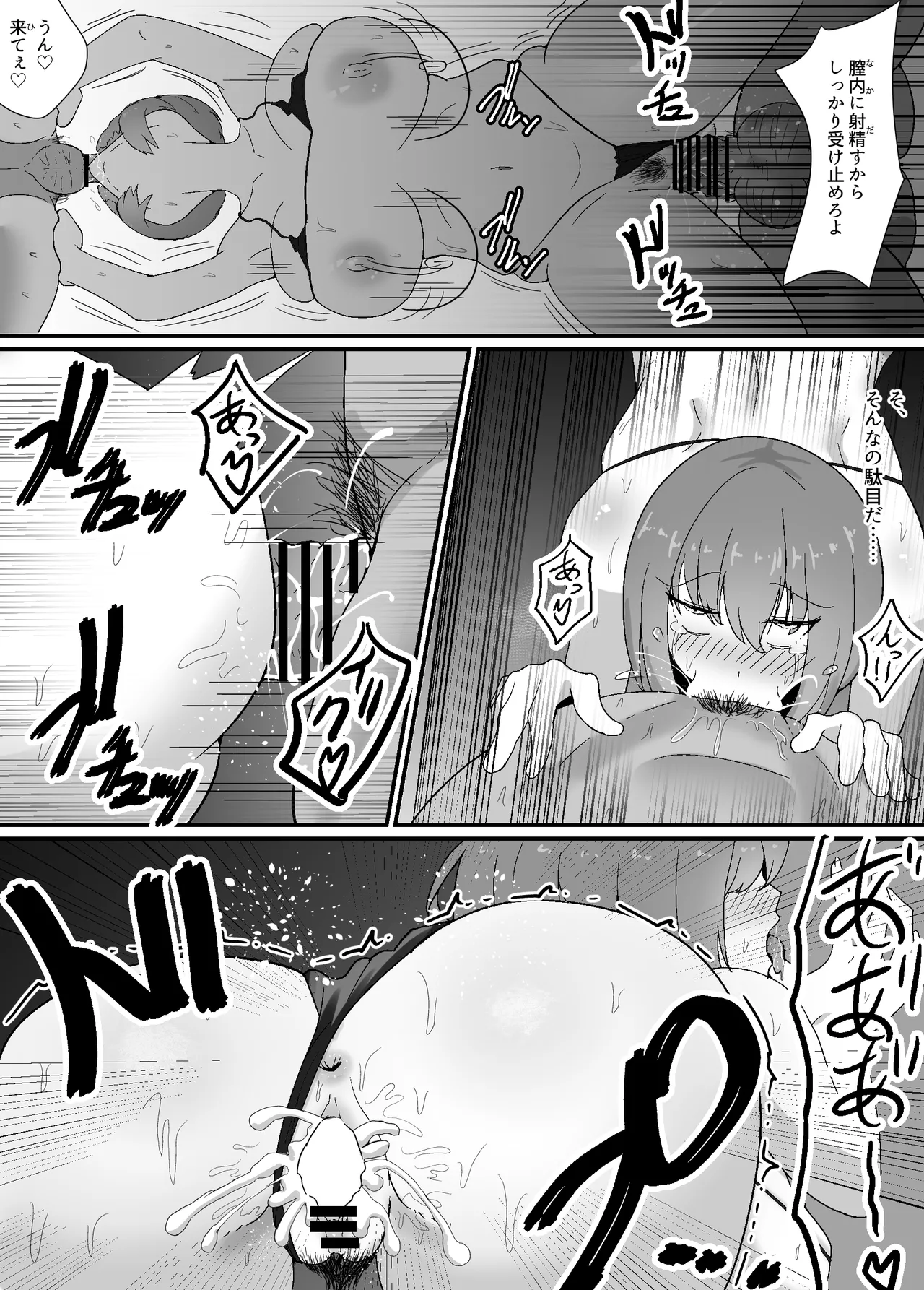 僕は先輩の彼氏なんだ!! - page29