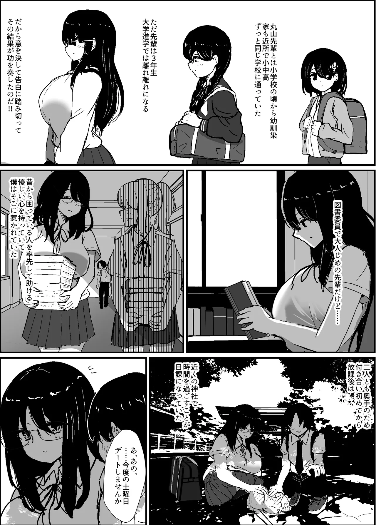 僕は先輩の彼氏なんだ!! - page3