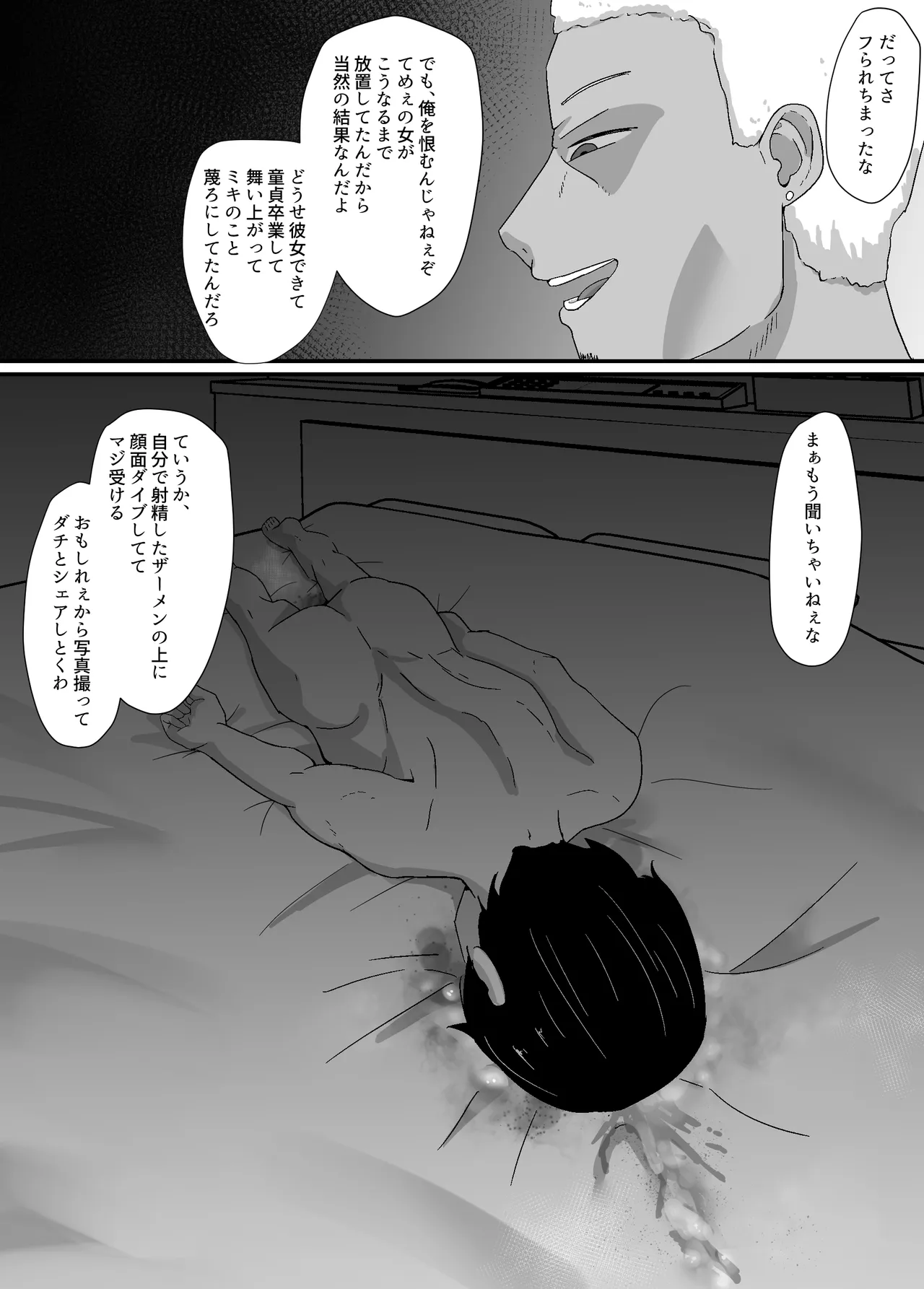 僕は先輩の彼氏なんだ!! - page36