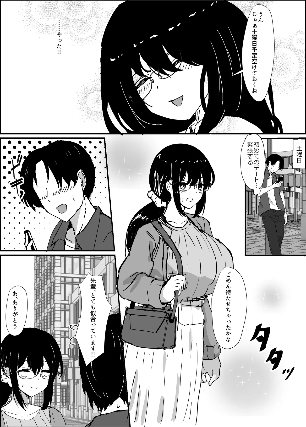 僕は先輩の彼氏なんだ!! - page4