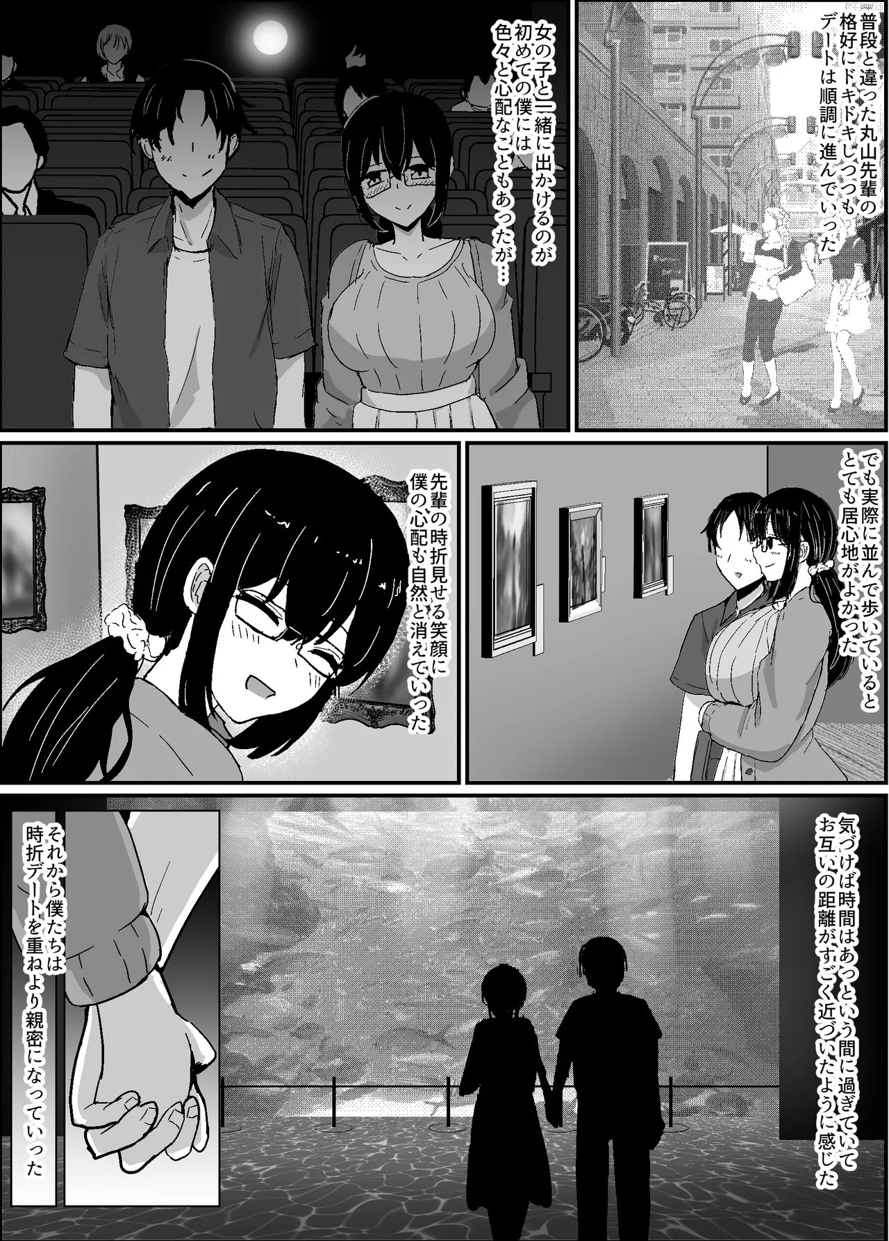 僕は先輩の彼氏なんだ!! - page5