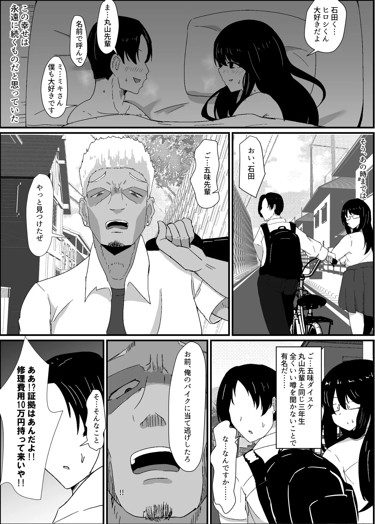 僕は先輩の彼氏なんだ!! - page7