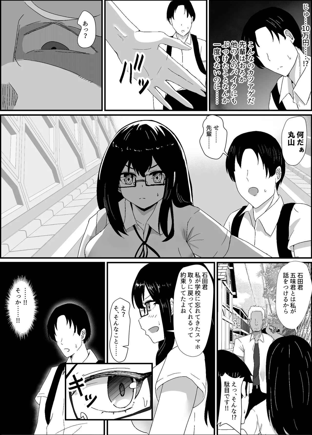 僕は先輩の彼氏なんだ!! - page8