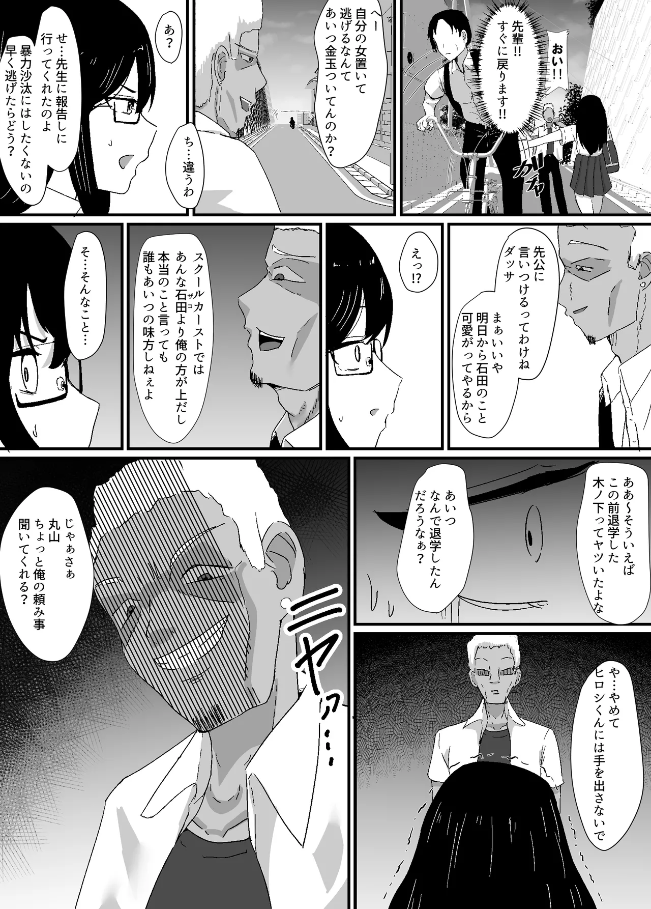 僕は先輩の彼氏なんだ!! - page9