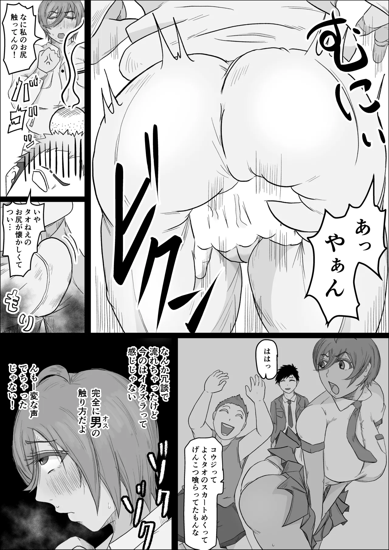 工場夜勤 大人の雄になったあの子に寝取られる話 - page11